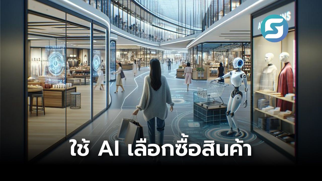 เทรนด์ Agentic Commerce