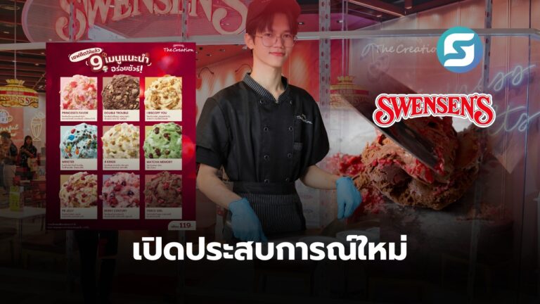 สเวนเซ่นส์
