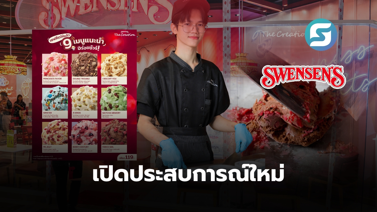 สเวนเซ่นส์