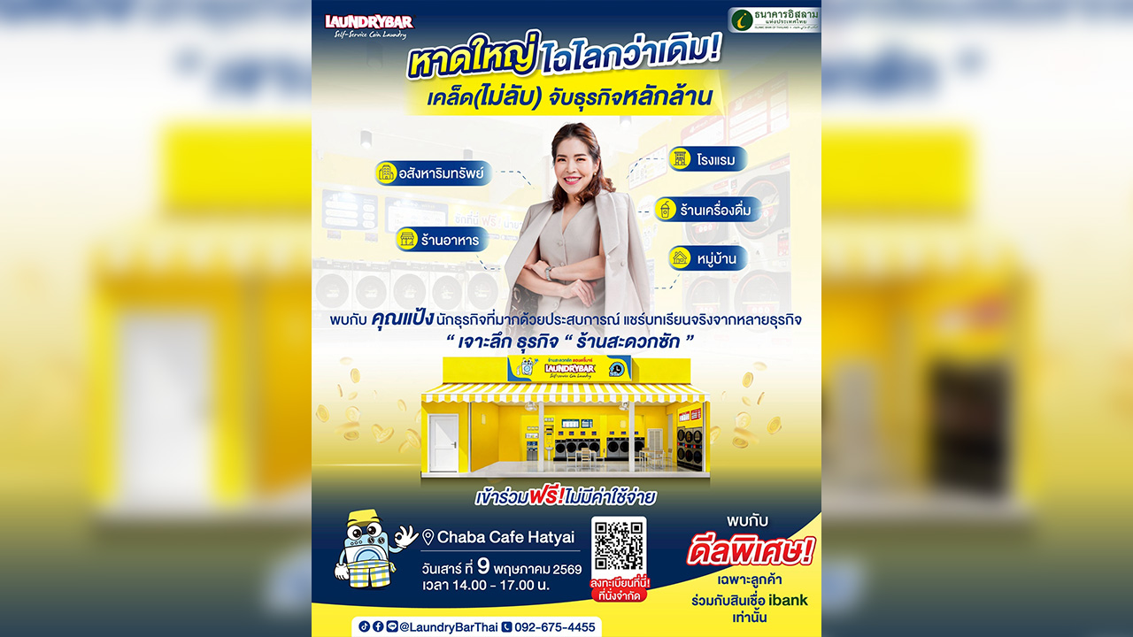 ลอนดรี้บาร์