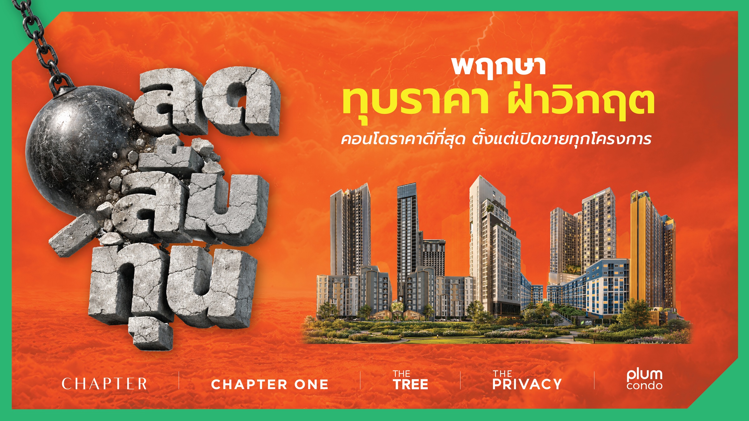 พฤกษา
