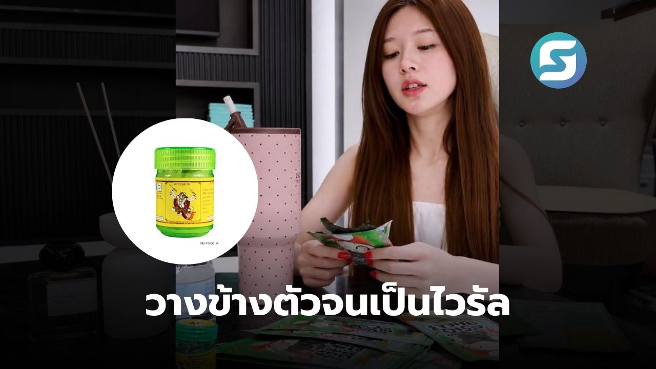 ยาดมหนุมาน