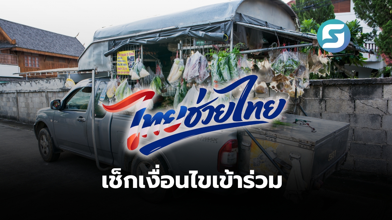รถพุ่มพวง