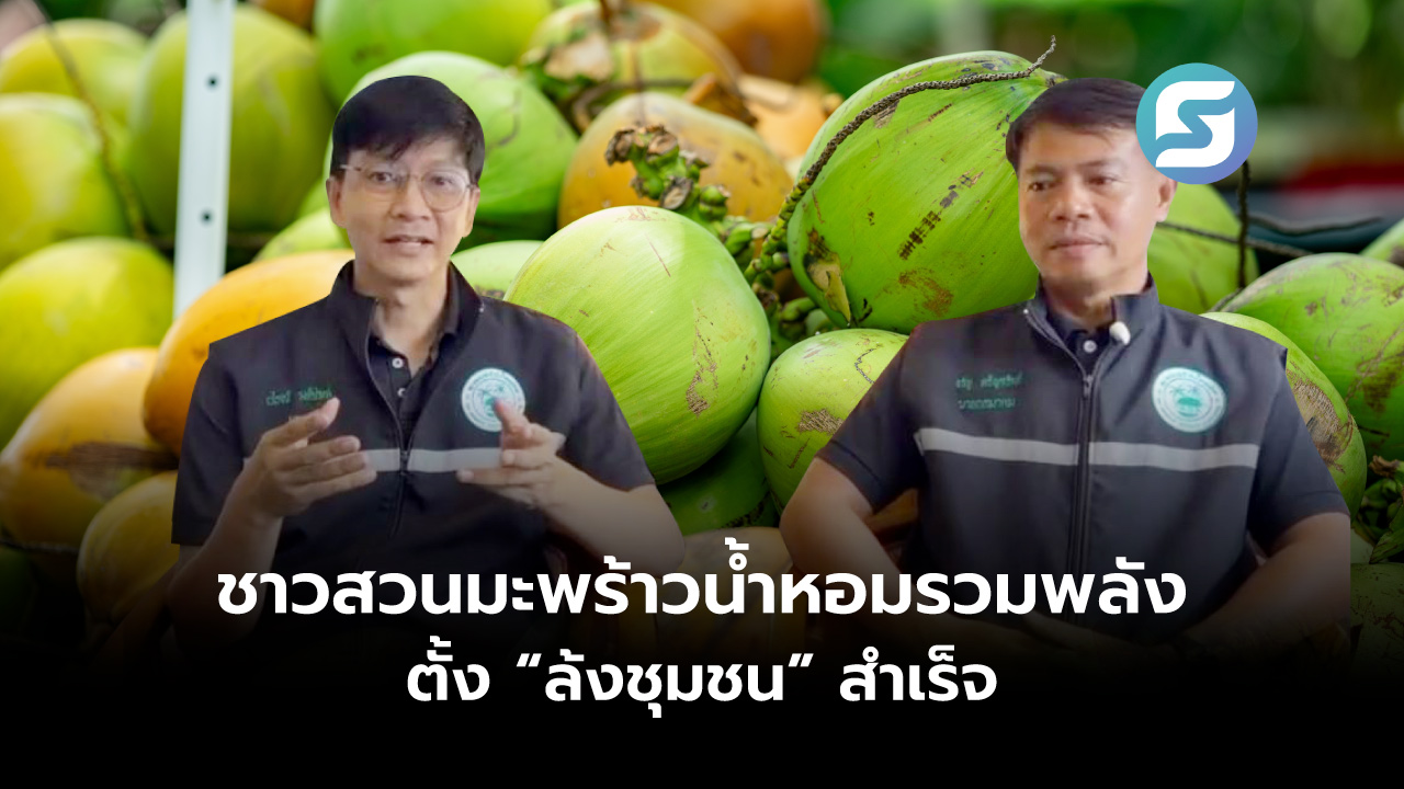 มะพร้าว