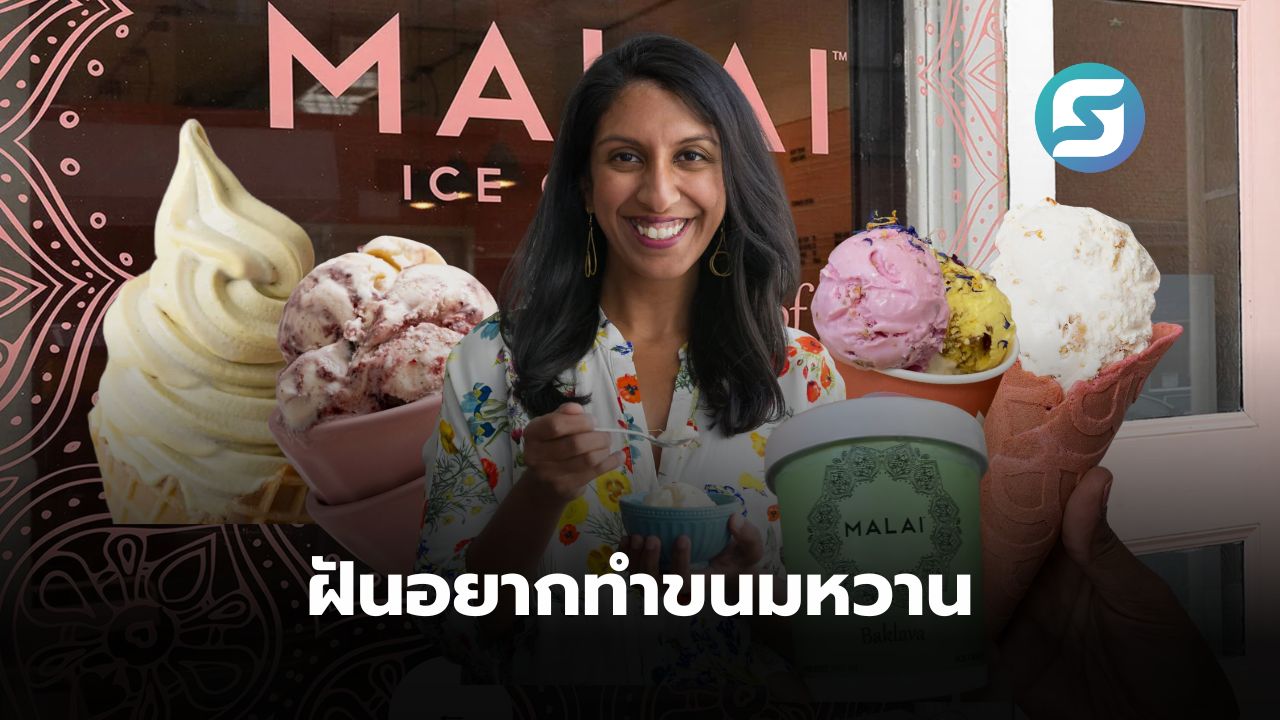 ธุรกิจไอศกรีม