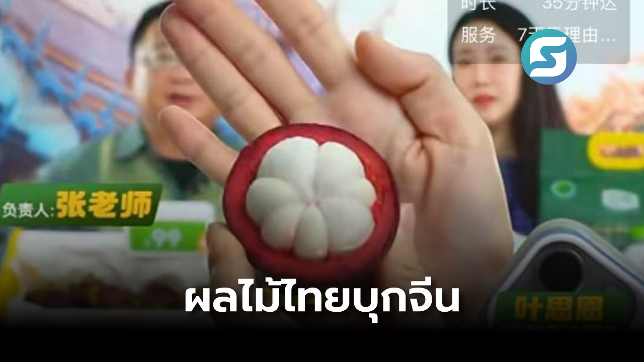 ผลไม้ไทย