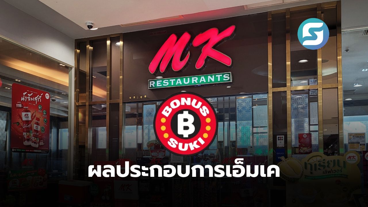 เอ็มเค