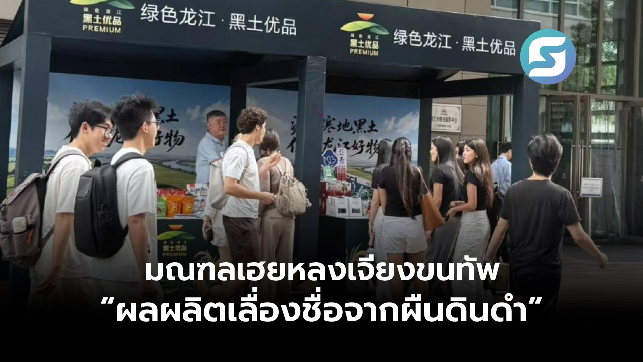 ผืนดินดำ