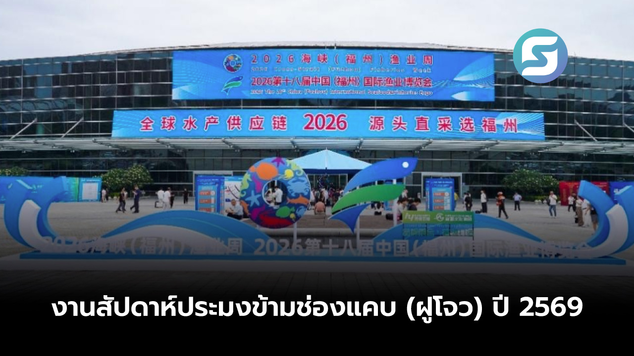 ประมงข้ามช่องแคบ