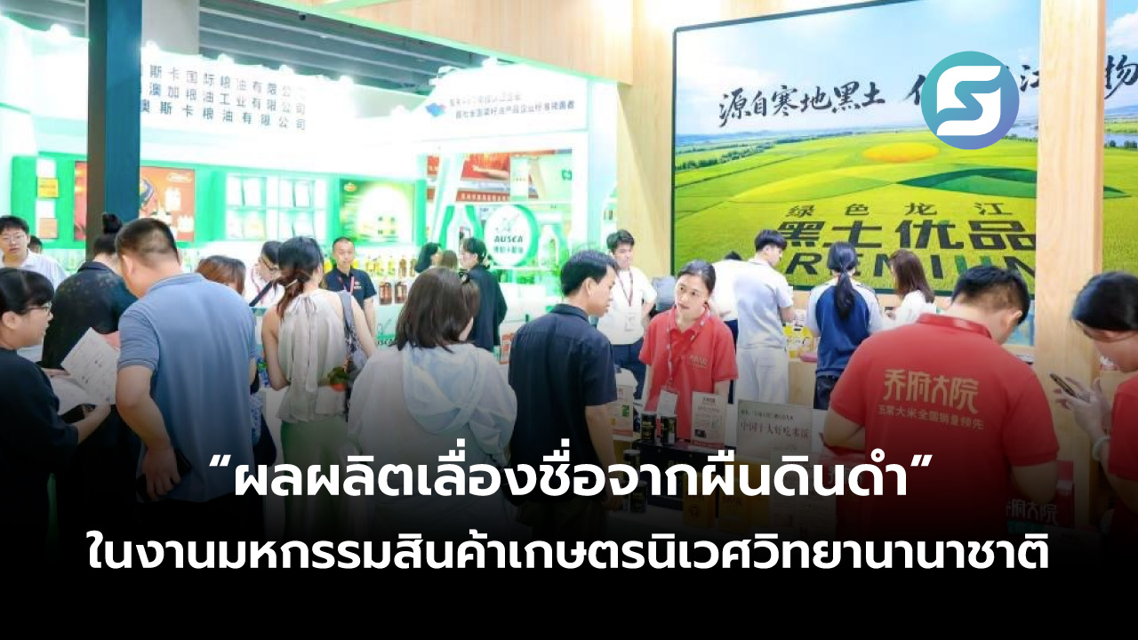 ผืนดินดำ