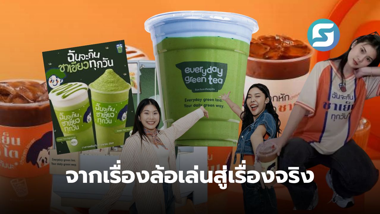 ฉันจะกินชาเย็นทุกวัน