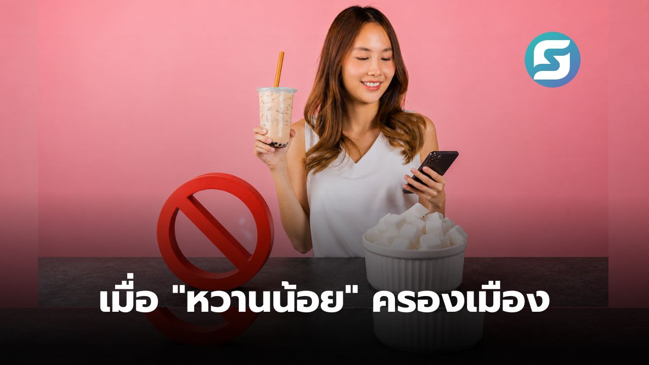 หวานน้อย