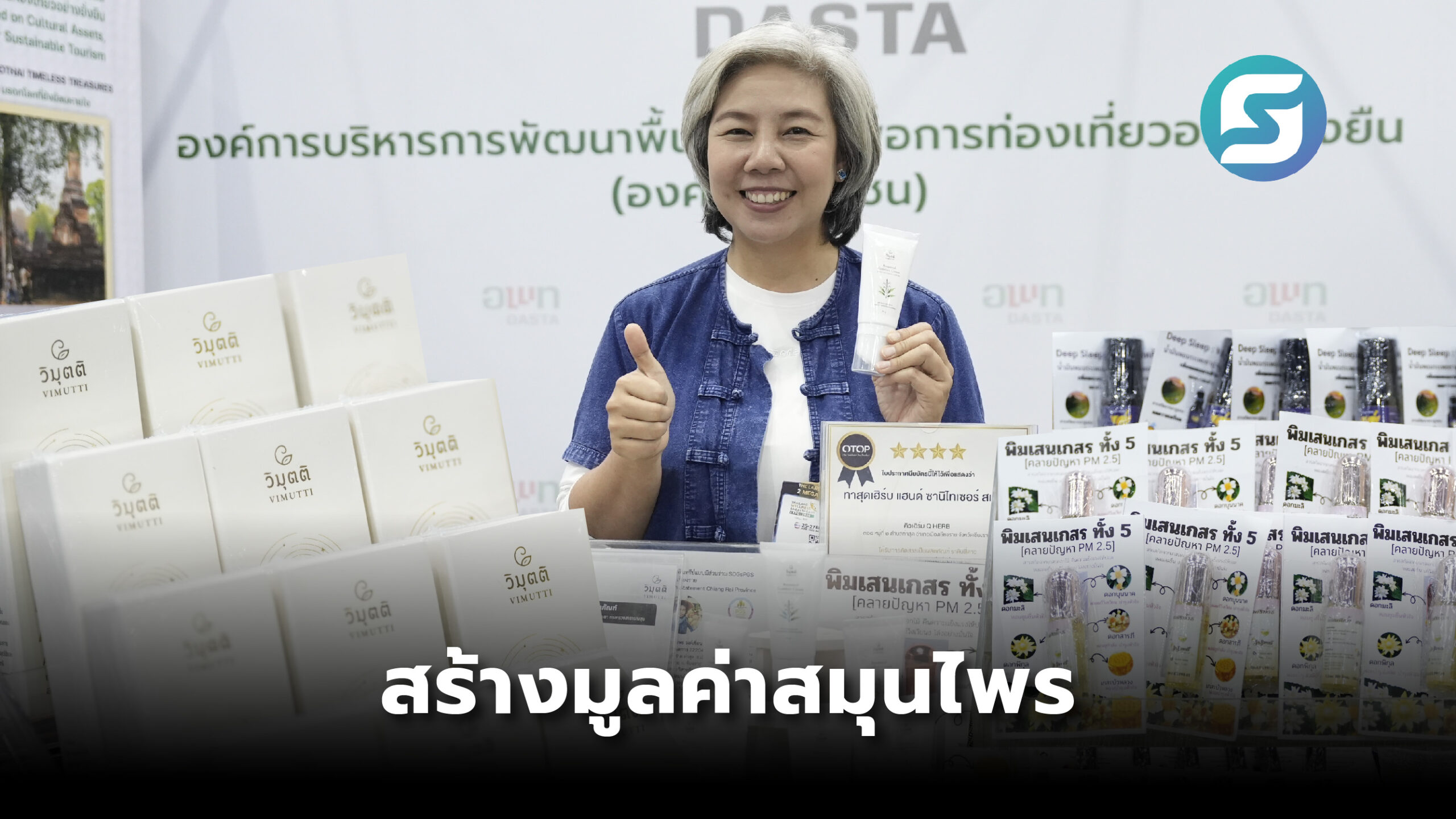 สมุนไพรท่าสุด