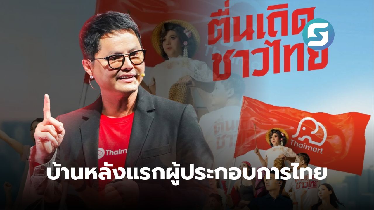 Thaimart