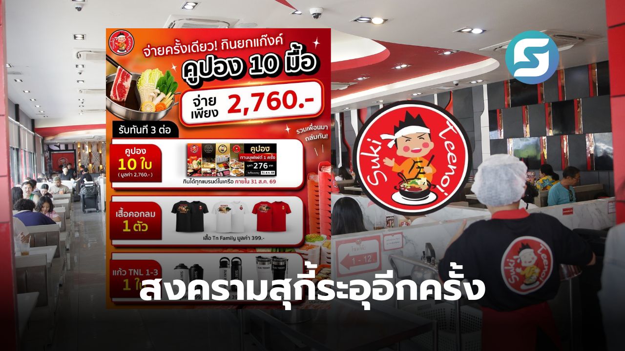 สุกี้ตี๋น้อย