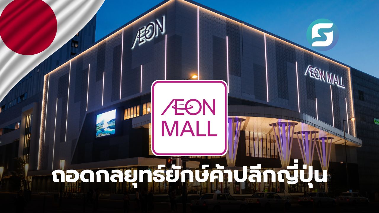 AEON Mall