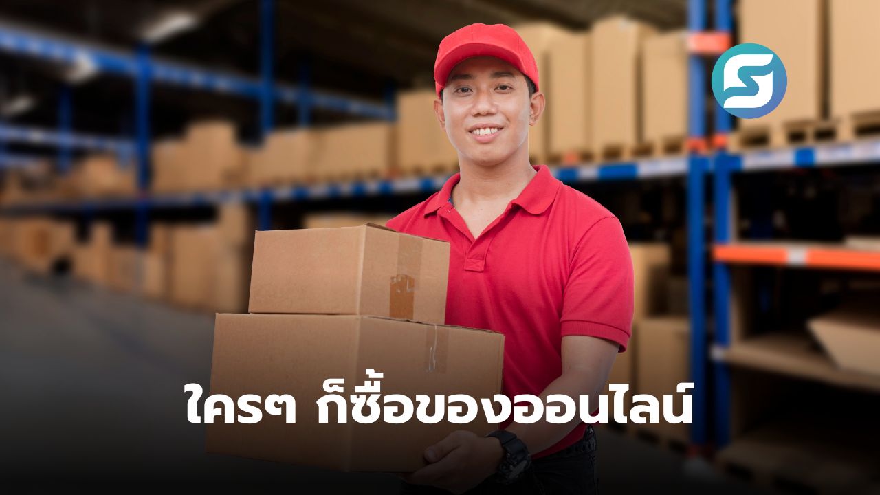 ส่งพัสดุ
