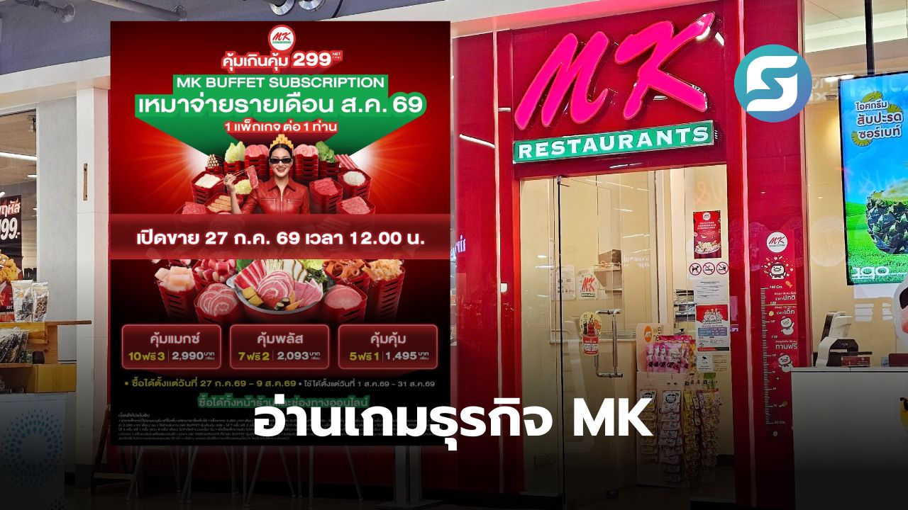 MK Buffet Subscription