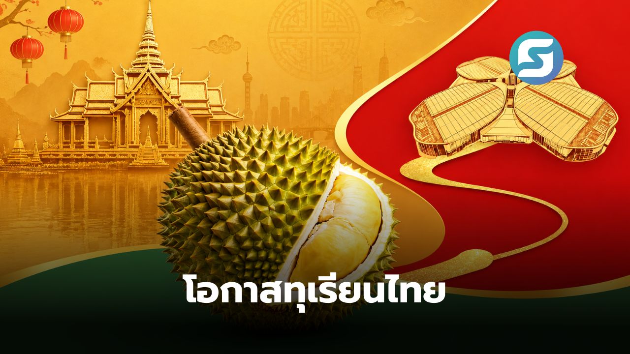 ทุเรียน