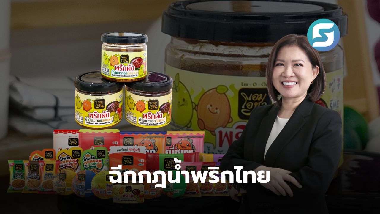 เอมโอชา