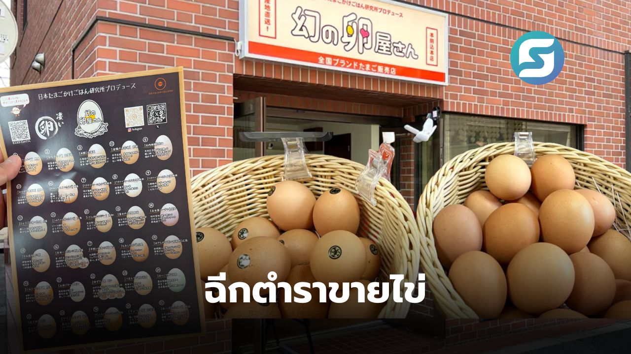 Phantom Egg Shop