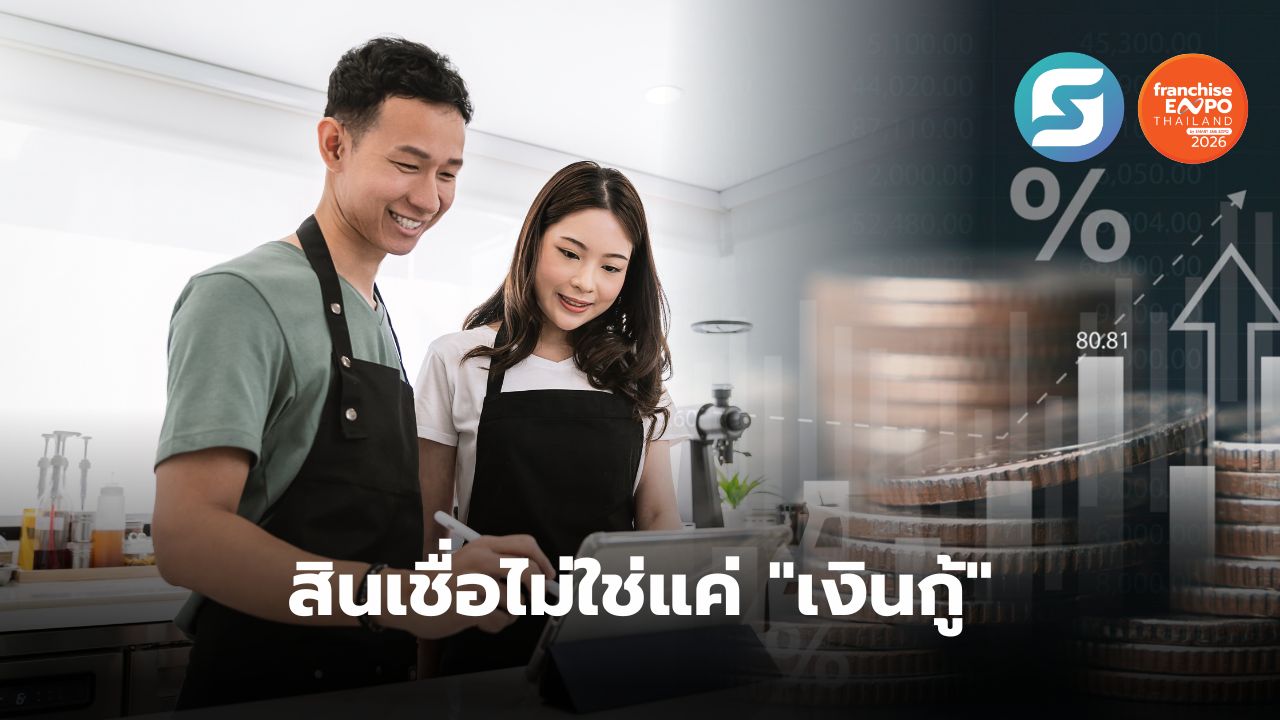 สินเชื่อ