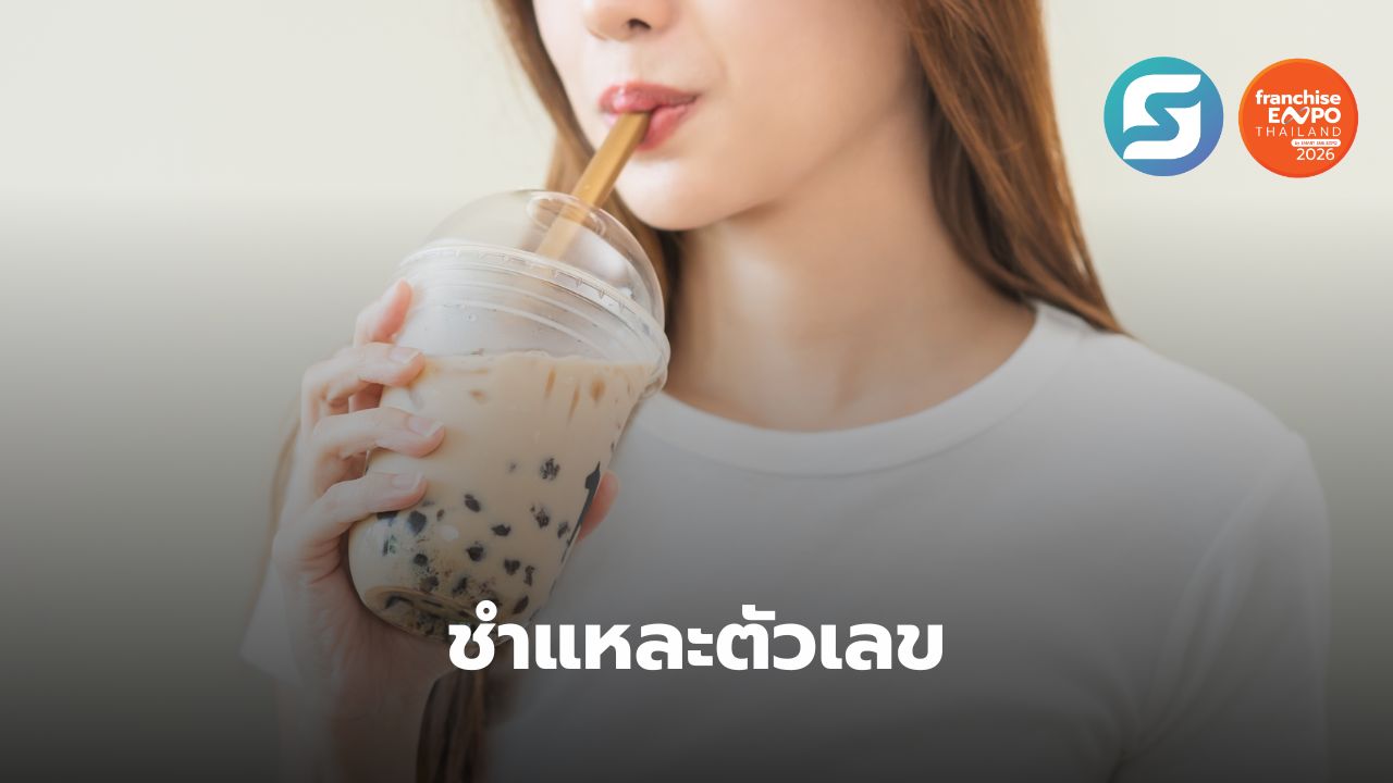 ชานมไข่มุก