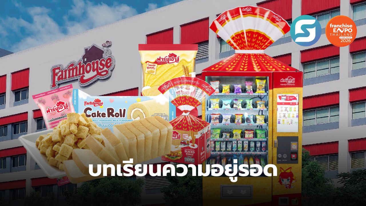 ฟาร์มเฮ้าส์