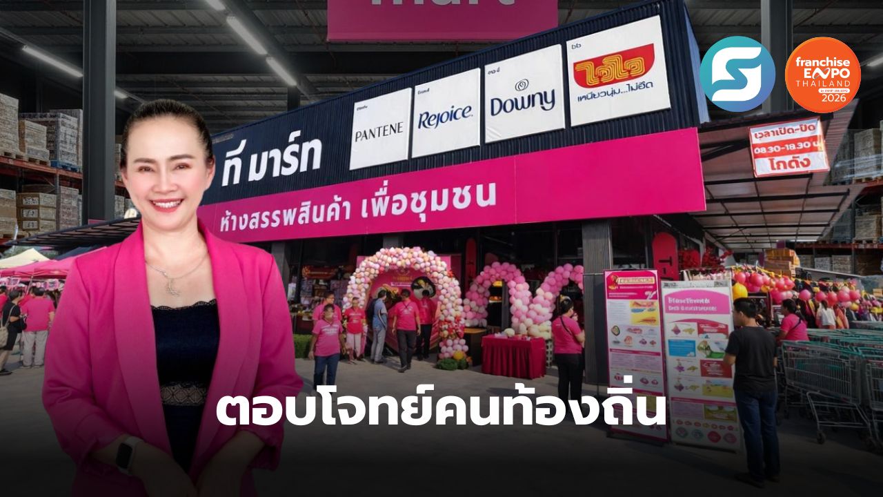 ที-มาร์ท