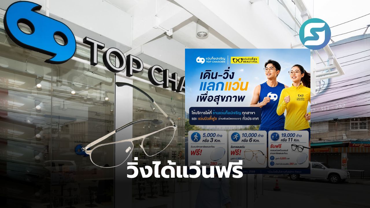 ท็อปเจริญ