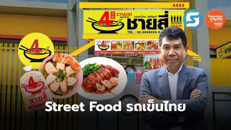 ชายสี่บะหมี่เกี๊ยว