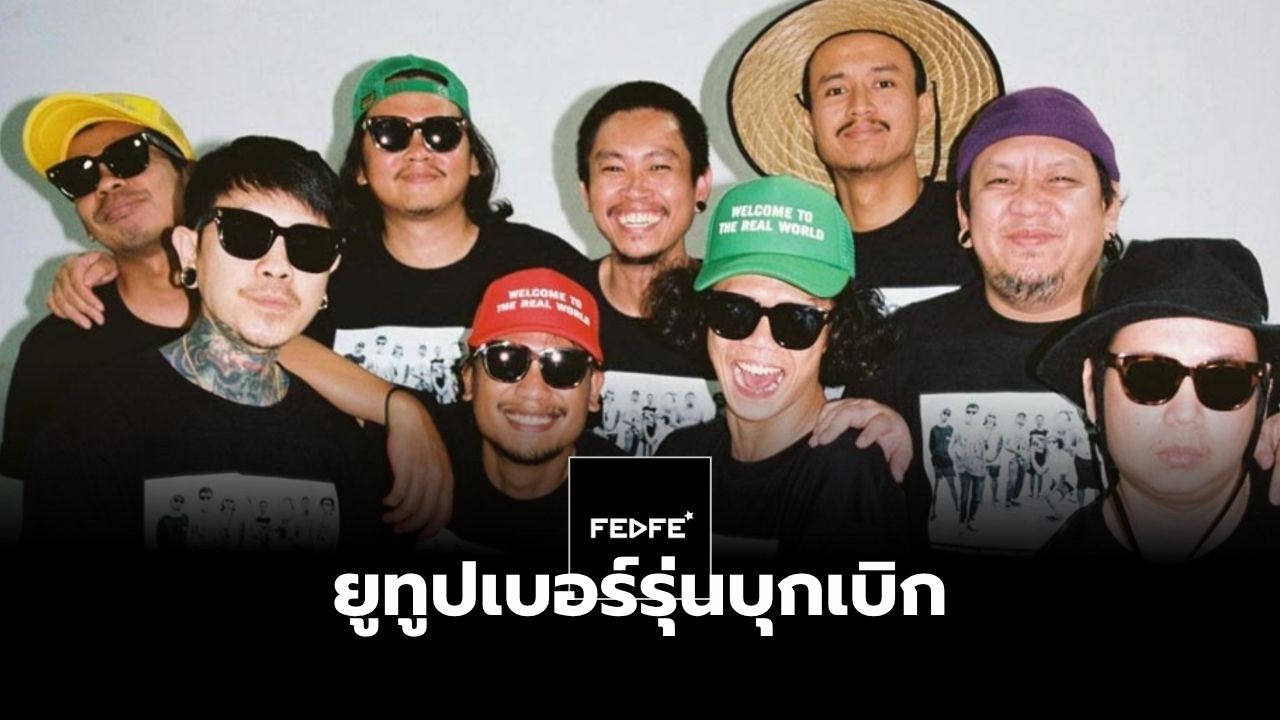 เฟ็ดเฟ่ บอยแบนด์