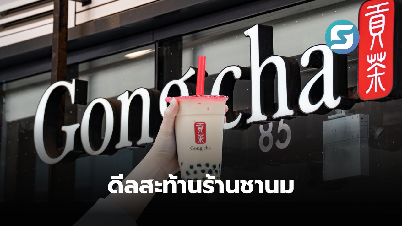 Gong Cha