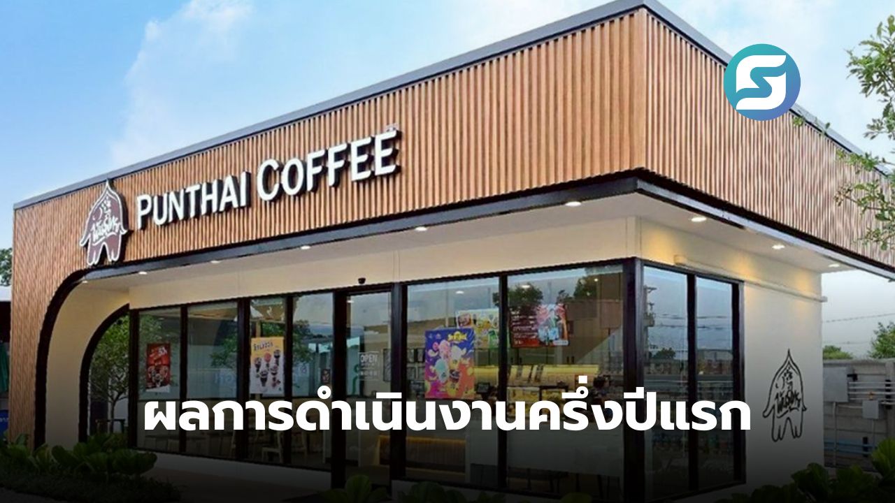 กาแฟพันธุ์ไทย