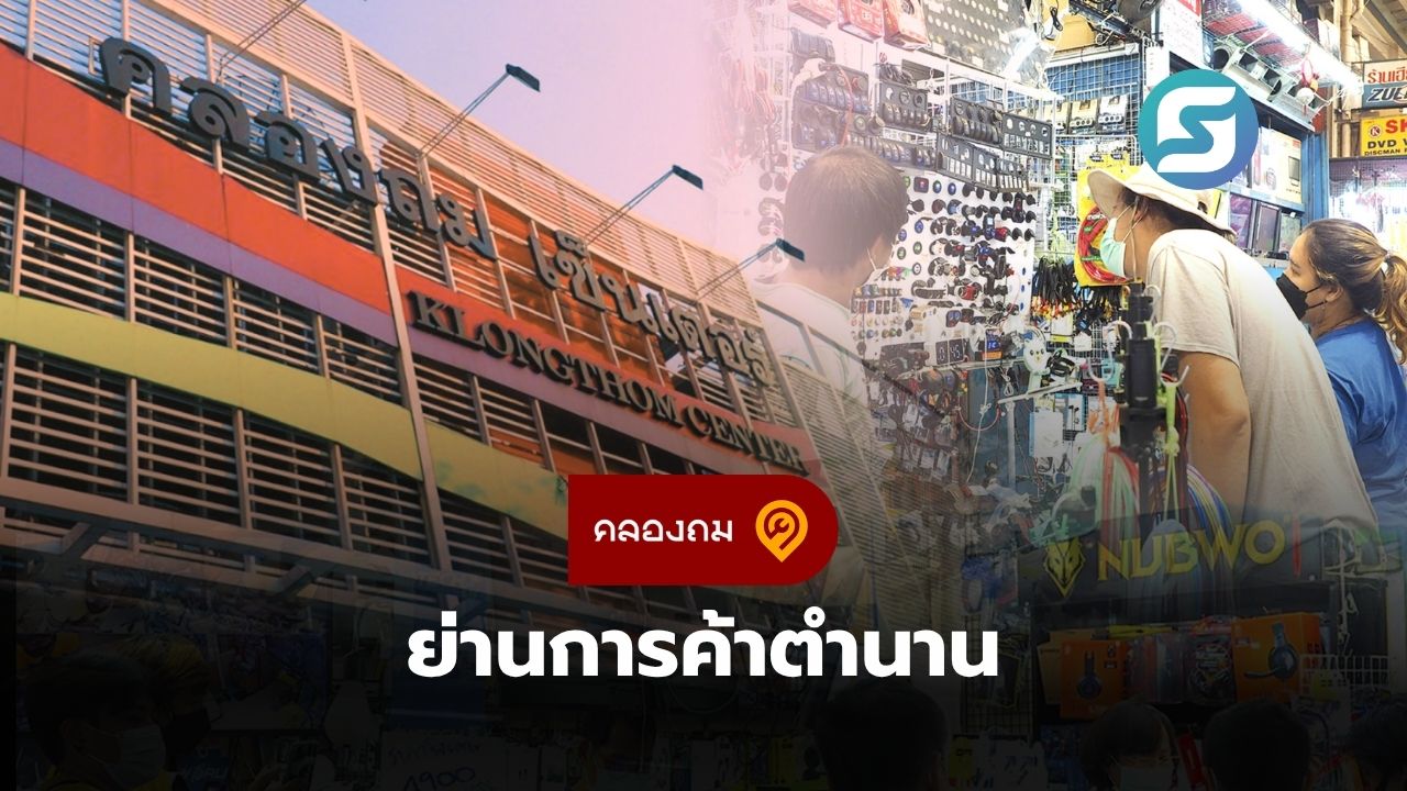 คลองถม