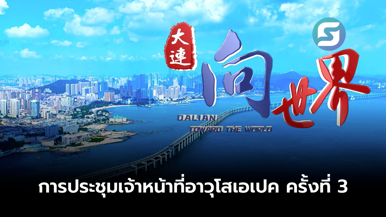 อาวุโสเอเปค