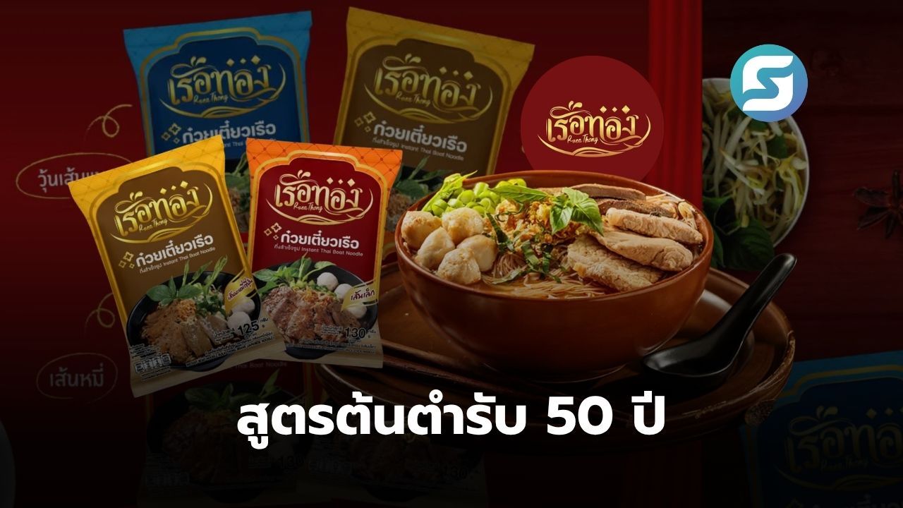 เรือทอง