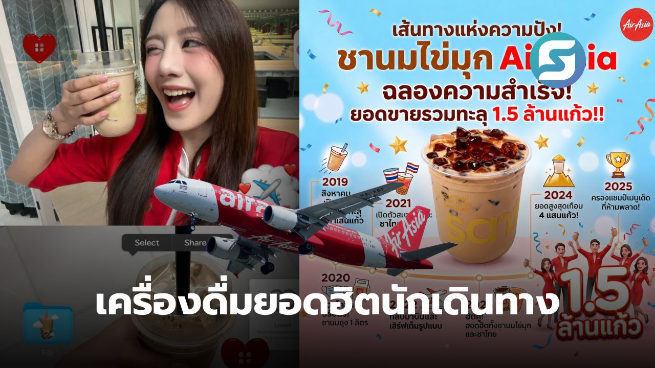 ชานมไข่มุก