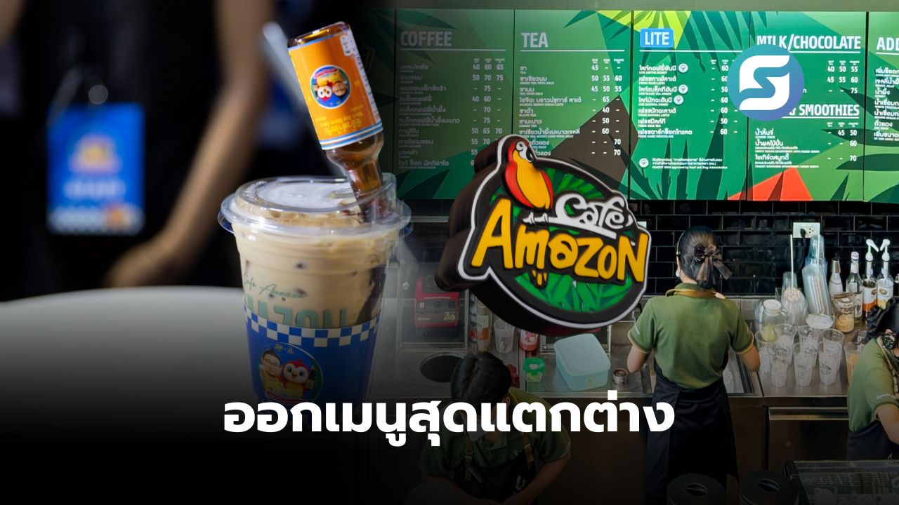Café Amazon