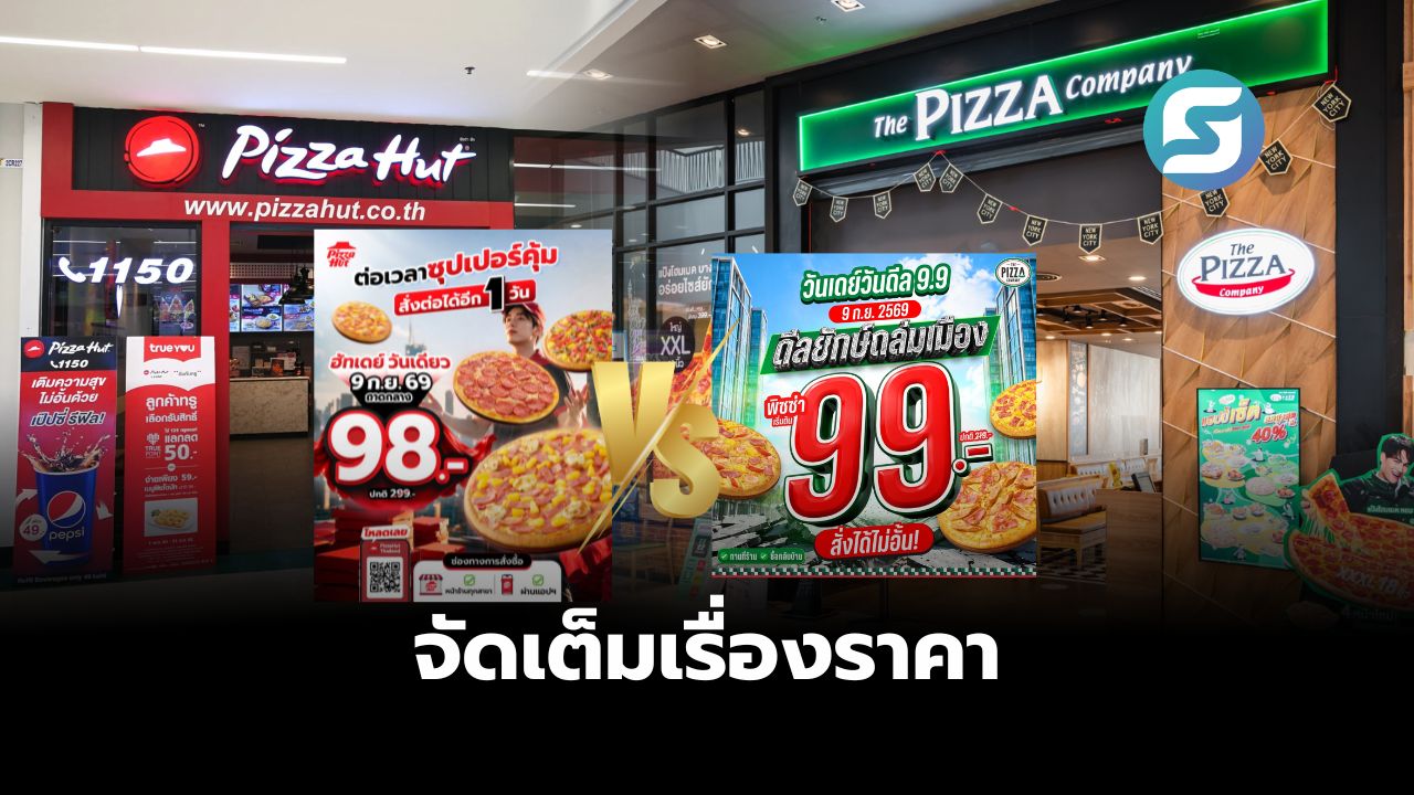 พิซซ่าฮัท