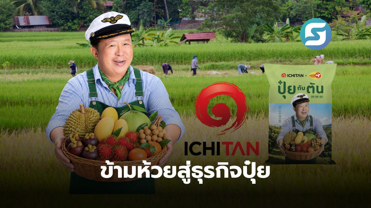 อิชิตัน