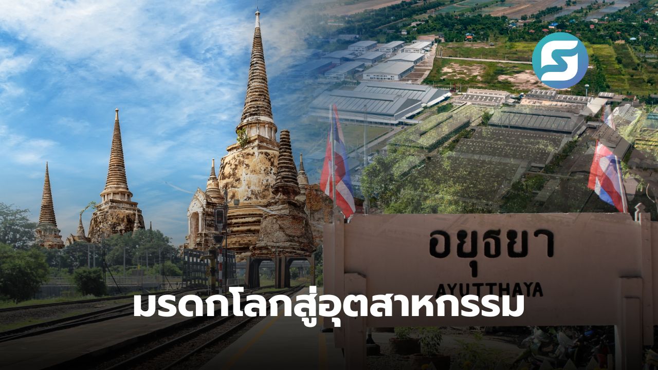 อยุธยา