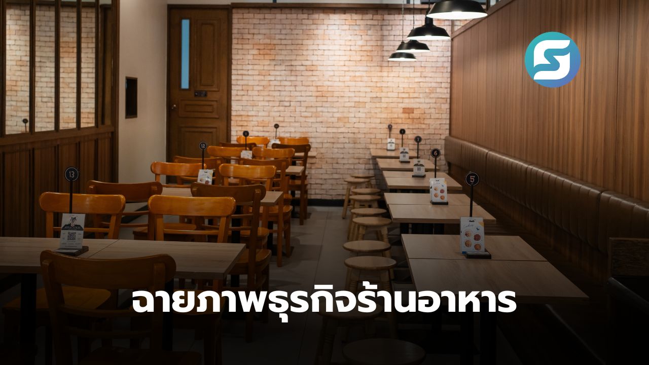 ร้านอาหาร