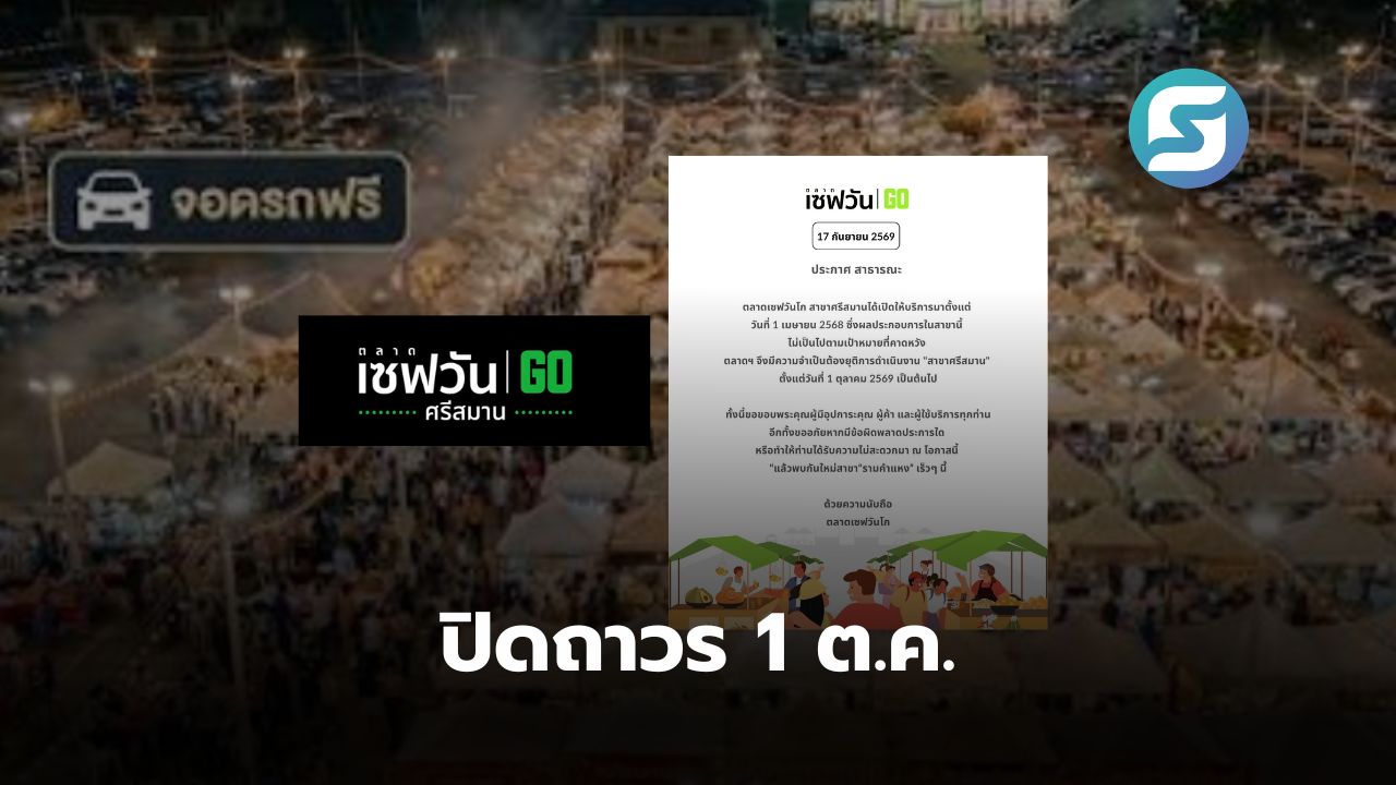 เซฟวันโก