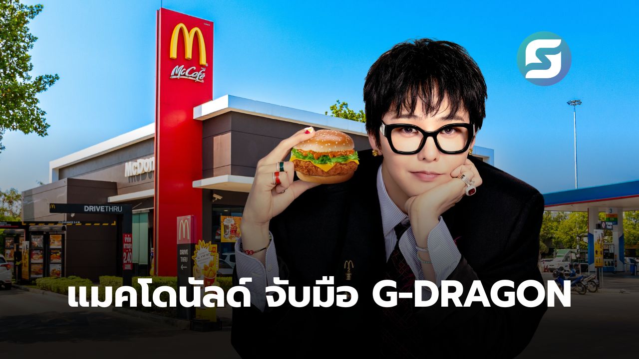 แมคโดนัลด์ ประเทศไทย