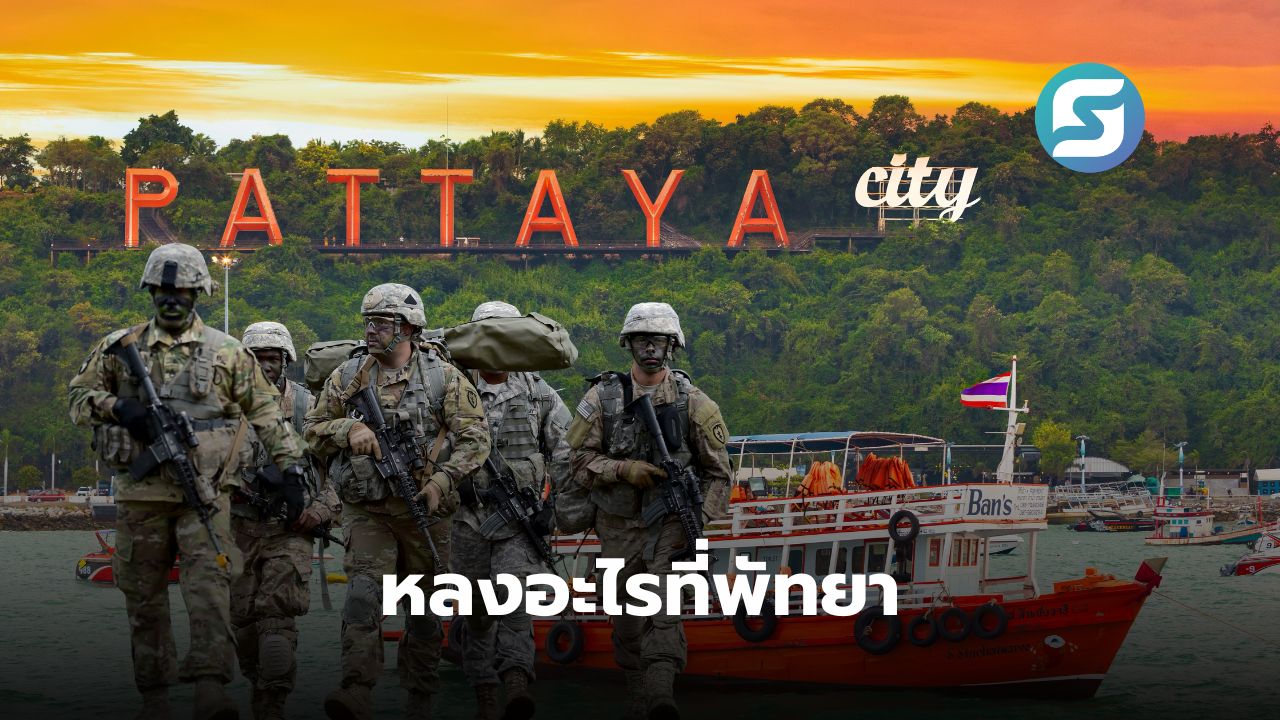 พัทยา