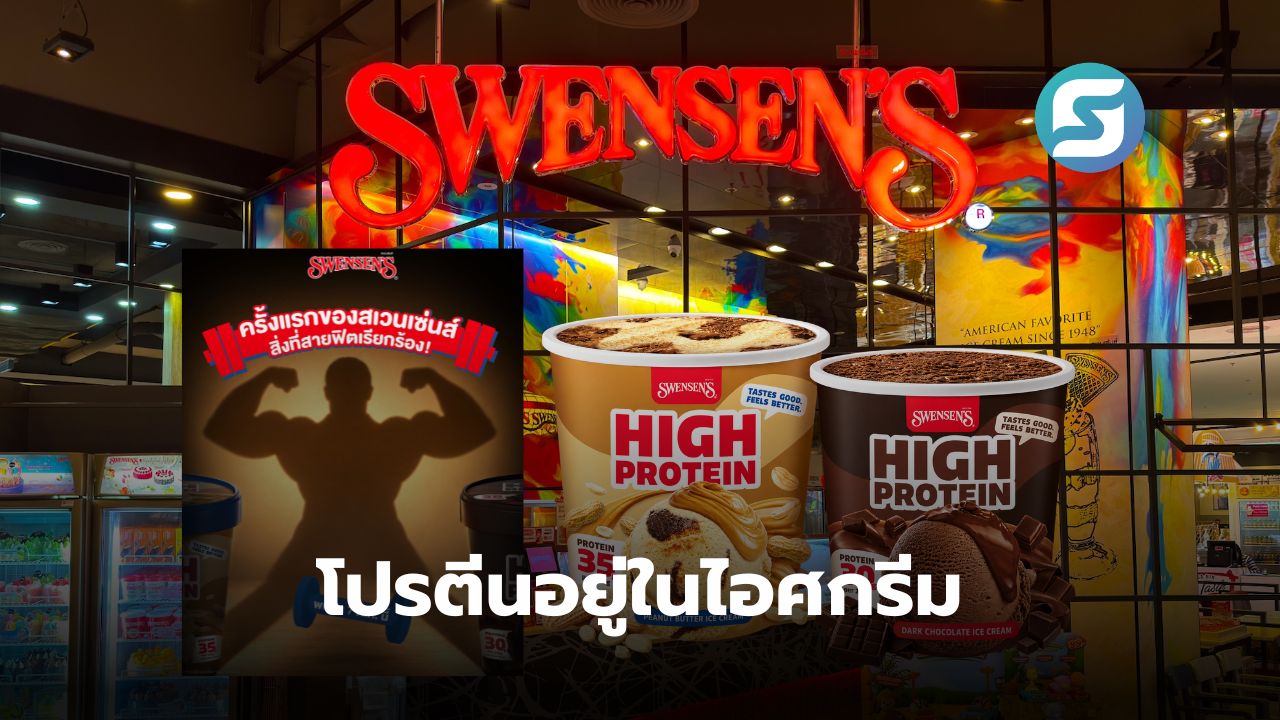สเวนเซ่นส์