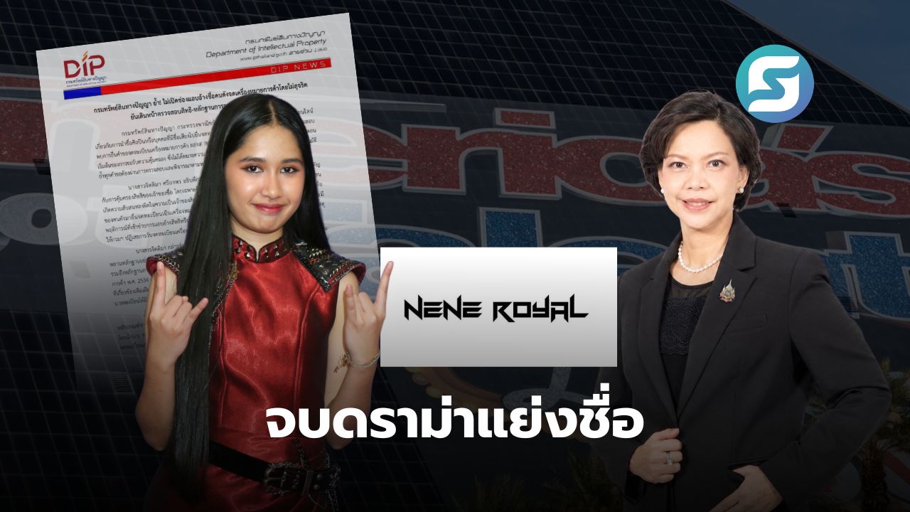 Nene Royal