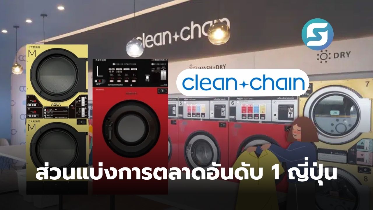 CleanChain