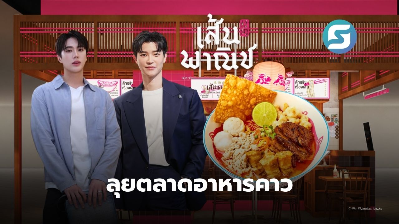 เส้นพาณิช